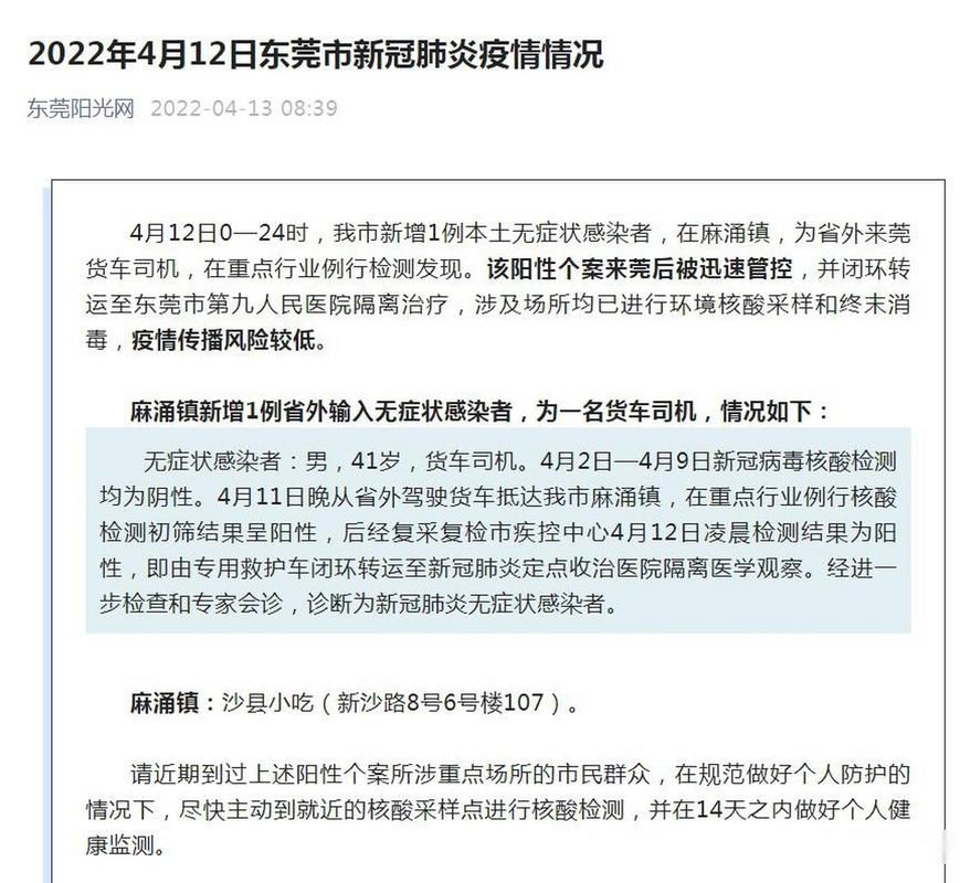 广东东莞今日新增破16:东莞今天又新增一例