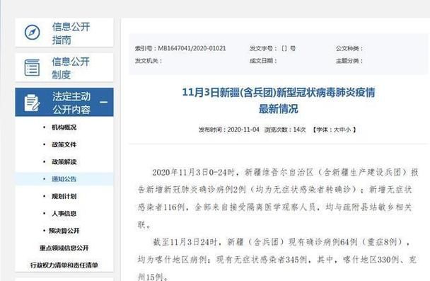 墨玉县通报2例阳性感染者详情/墨玉县新冠肺炎疫情