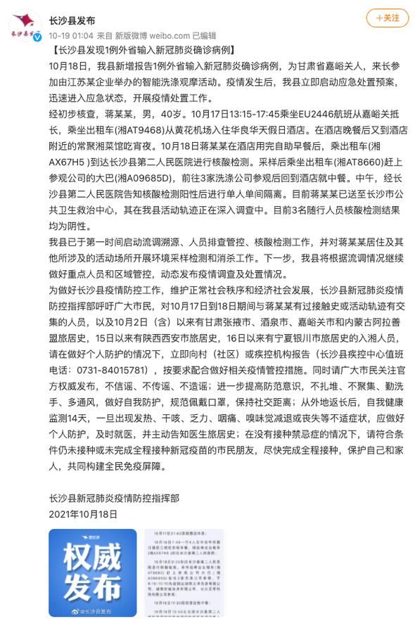 长沙县新增30例核酸阳性及24例无症状_长沙县新冠病例
