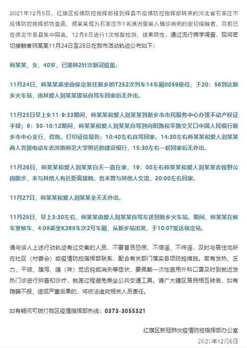 阿勒泰最新活动轨迹：寻找同轨迹人员(阿勒泰通报)