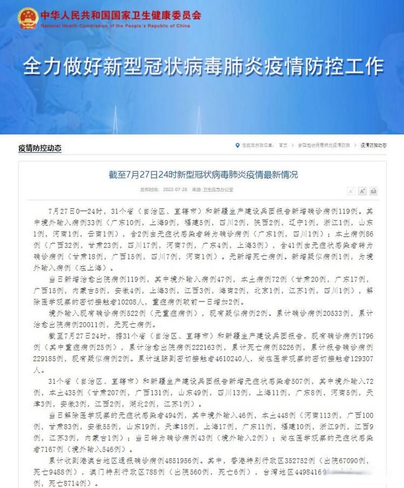 【多地新增27例确诊其中本土4例,31省新增本土24例确诊7例无症状】