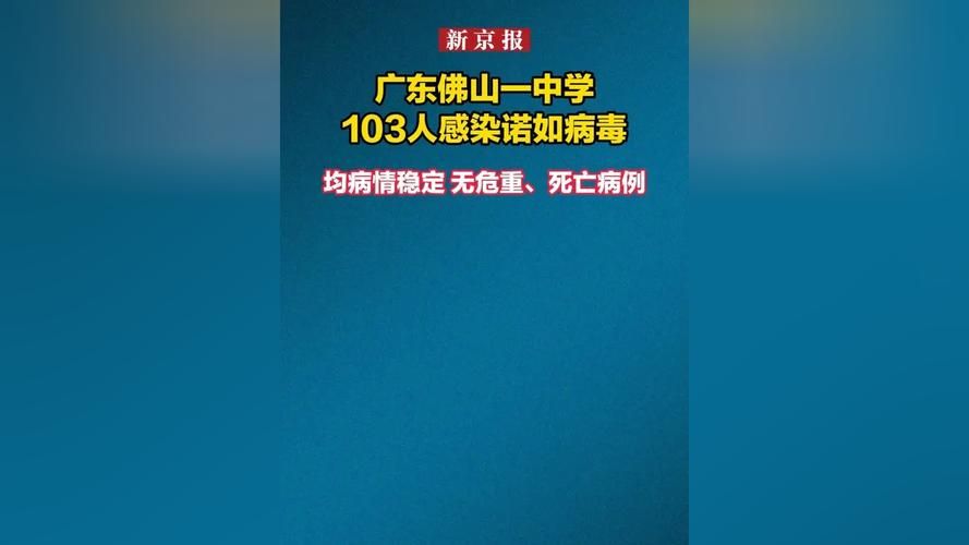 佛山市无症状感染者已反弹20地_6月7日佛山新增本土无症状感染者转确诊1例