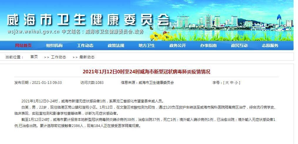 【山东省威海市阳性感染者已蔓延9地,山东威海新增一例新型肺炎具体情况】