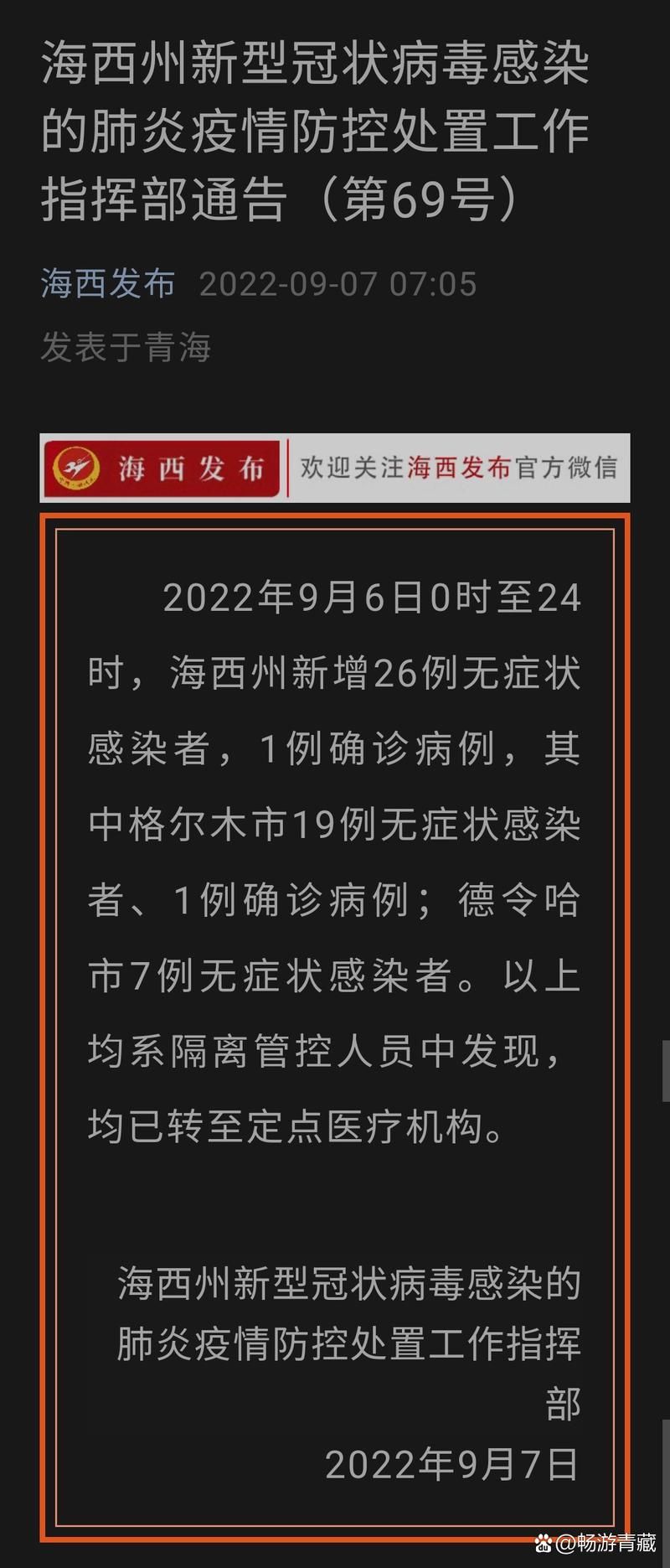 5地近6天新增26例无症状感染者:新增69例无症状