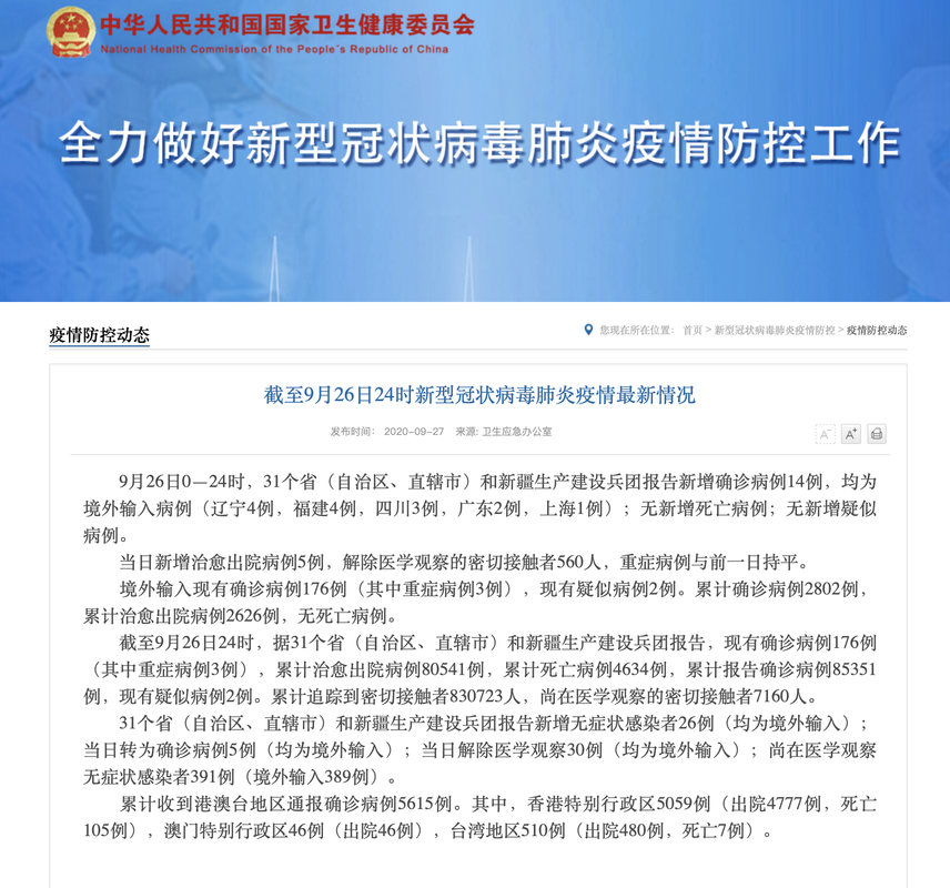 尚志昨日新增14例死亡病例:尚志疫情最新公告