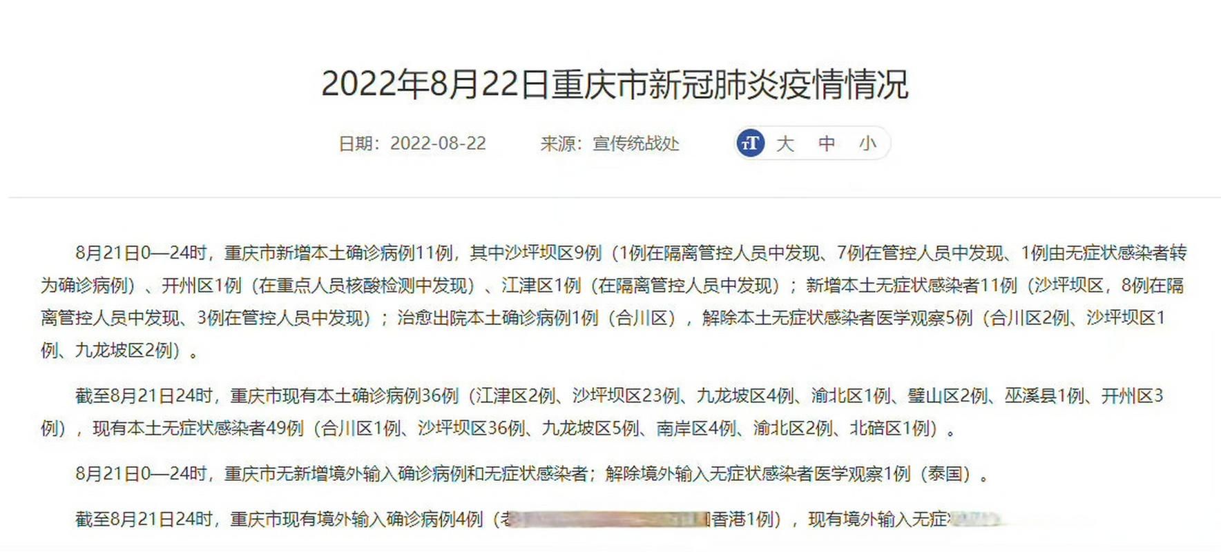 2地新增21例核酸阳性涉9省市(新增阳性11例)