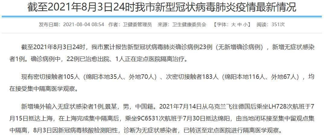 8地新增22例阳性感染者及11例无症状_新增八例确诊