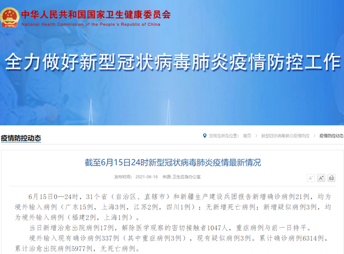 31省市新增21例均为境外输入/31省区市新增28例境外输入