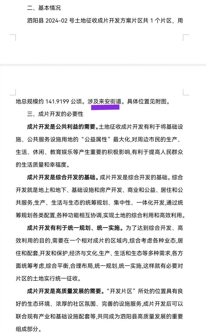 一张图看懂泗阳县今日活动轨迹/泗阳要闻