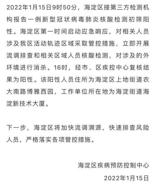 北京市海淀区近7天新增22例核酸阳性:北京海淀区新增一例