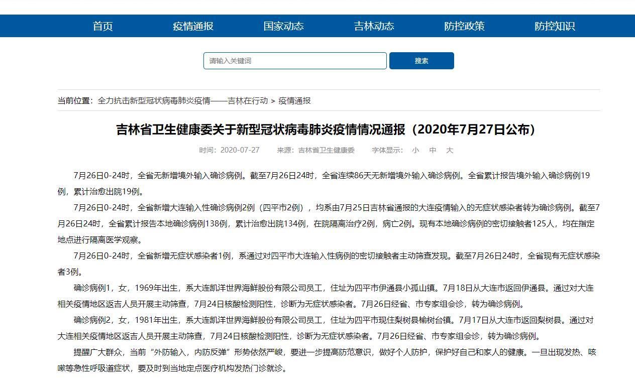 【一张图看懂吉林省四平市梨树县昨日病例通报_四平梨树县有疫情吗】