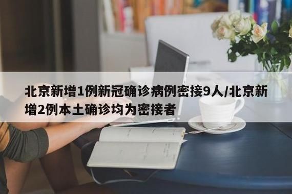 31个省份新增阳性感染者9例均在张家口市/张家口新增新冠肺炎