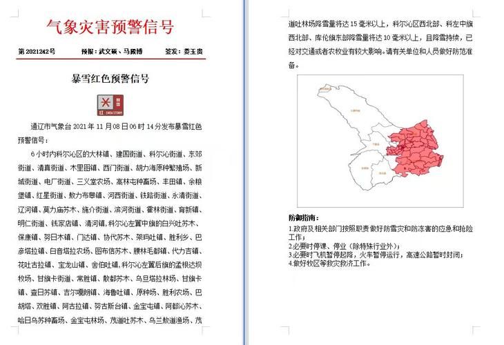 内蒙古自治区通辽市今冬新增破17:通辽2021疫情