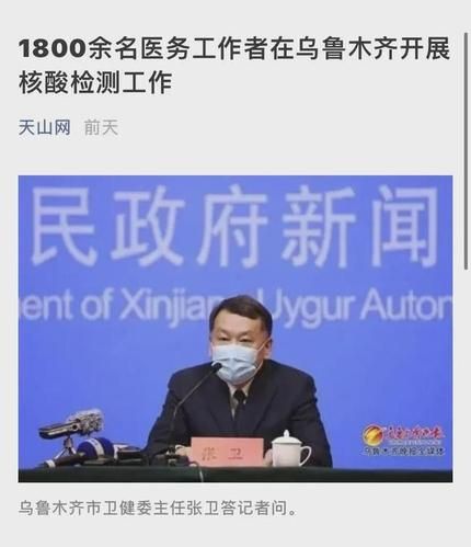【天山区首例核酸阳性来源公布_天山网最新疫情发布】