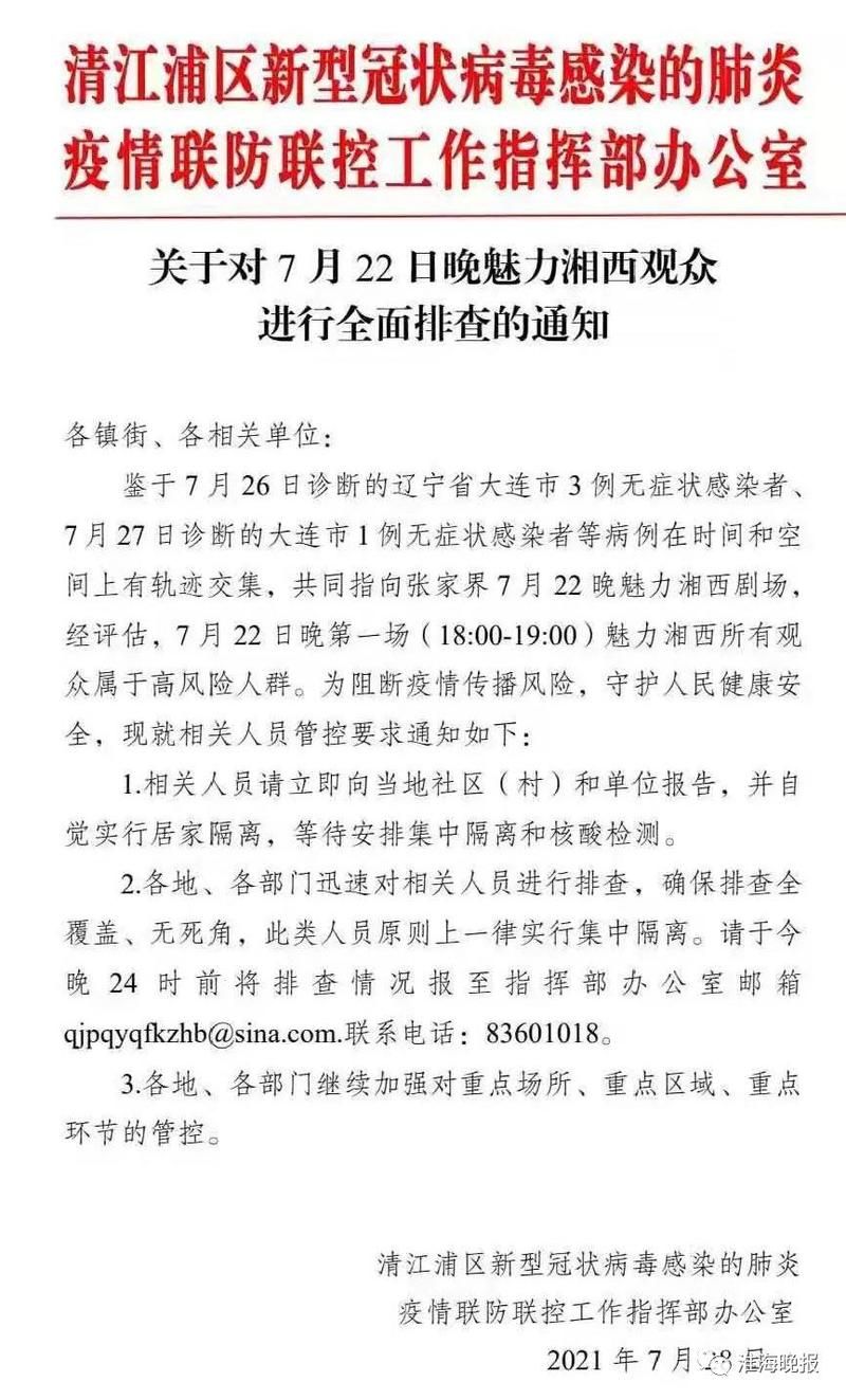 淮安经济技术开发区通报23例阳性感染者详情(淮安经开区新闻)