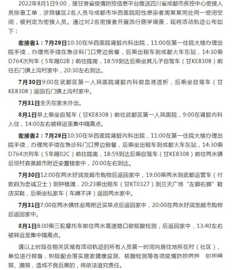 甘肃陇南武都区近6天新增破20/甘肃陇南武都疫情最新数据消息