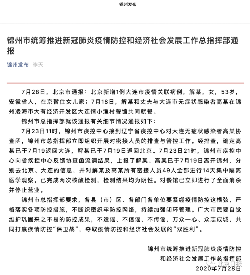 辽宁省锦州市通报26例死亡病例详情/辽宁锦州通报疫情