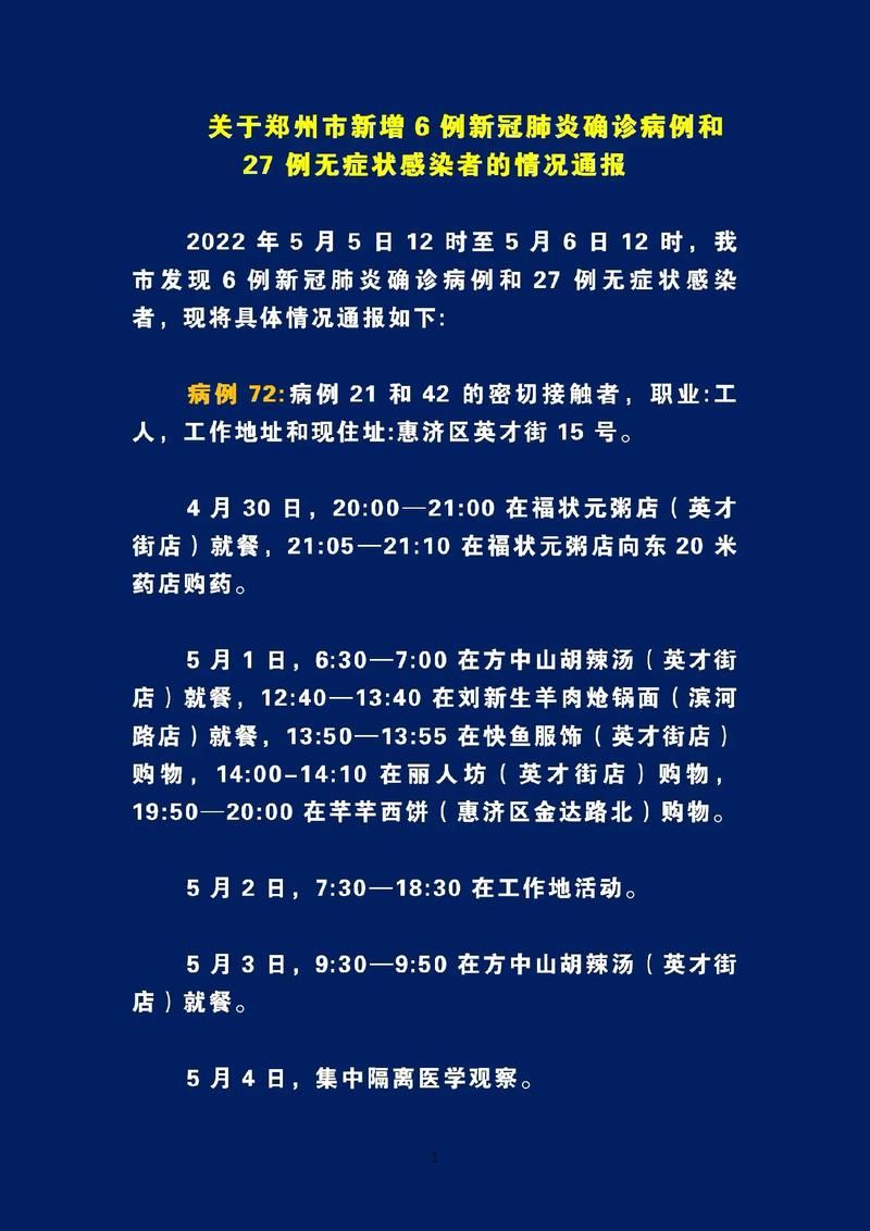 5地新增本土确诊6例均在河南省周口市川汇区:周口市川汇区新冠肺炎确诊人员信息