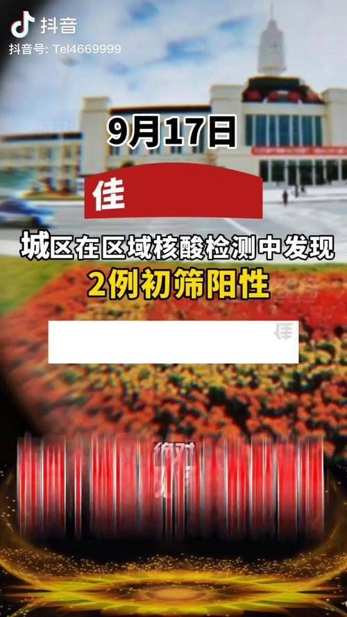黑龙江佳木斯同江新增17例核酸阳性，涉及南阳_黑龙江佳木斯有几例肺炎最新消息