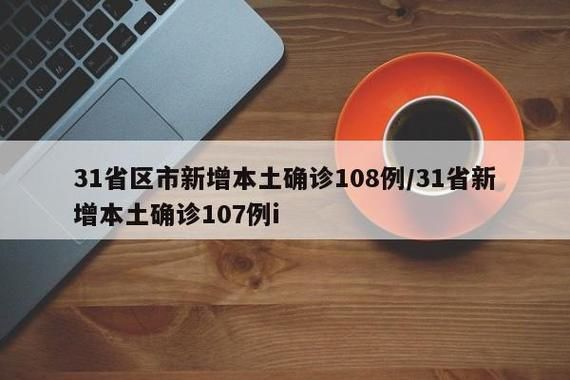 多地新增29例重症及21例无症状(31省新增确诊42例,无症状47例)