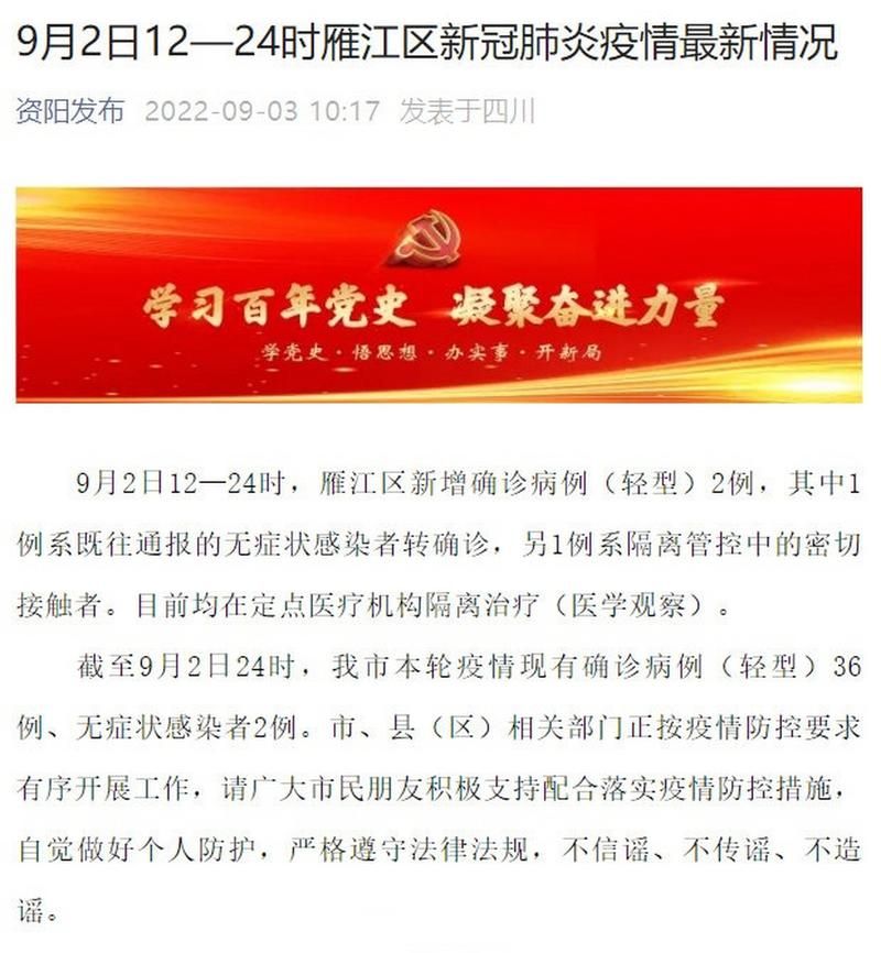 四川资阳首例阳性感染者来源公布_资阳确诊一例