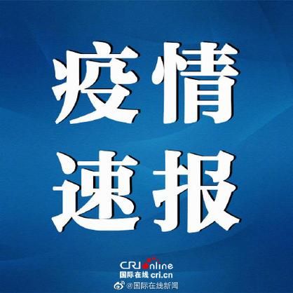 31省区市增29例本土确诊(31省区市新增94例本土确诊)