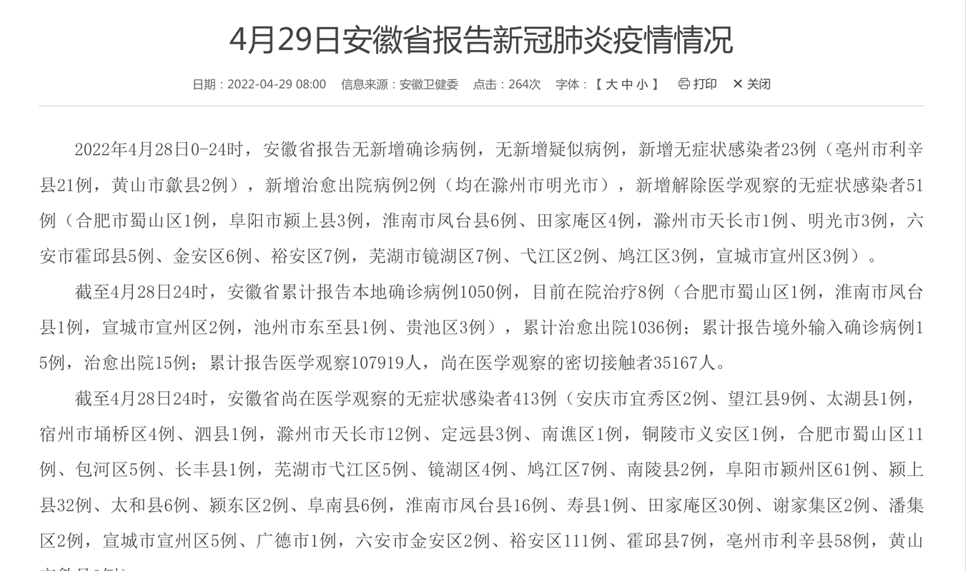 全国新增8例本土确诊及23例无症状/全国新增本土病例28例