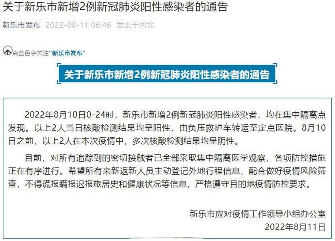 河北石家庄新乐今日新增阳性感染者3例(石家庄新乐病例)