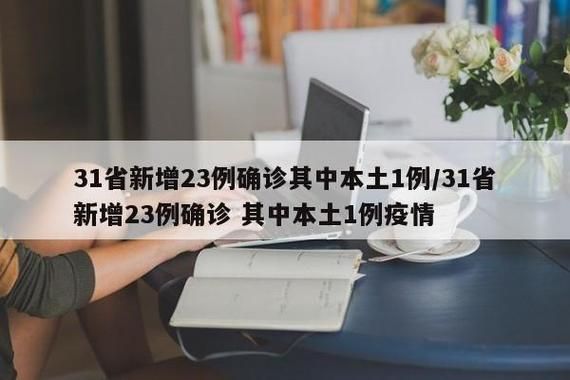 石家庄高新技术产业开发区通报20例重症详情/石家庄高新技术产业开发区疫情