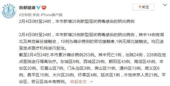 【警方通报房山区疫情最新情况,房山区疫情最新消息4个人走向】