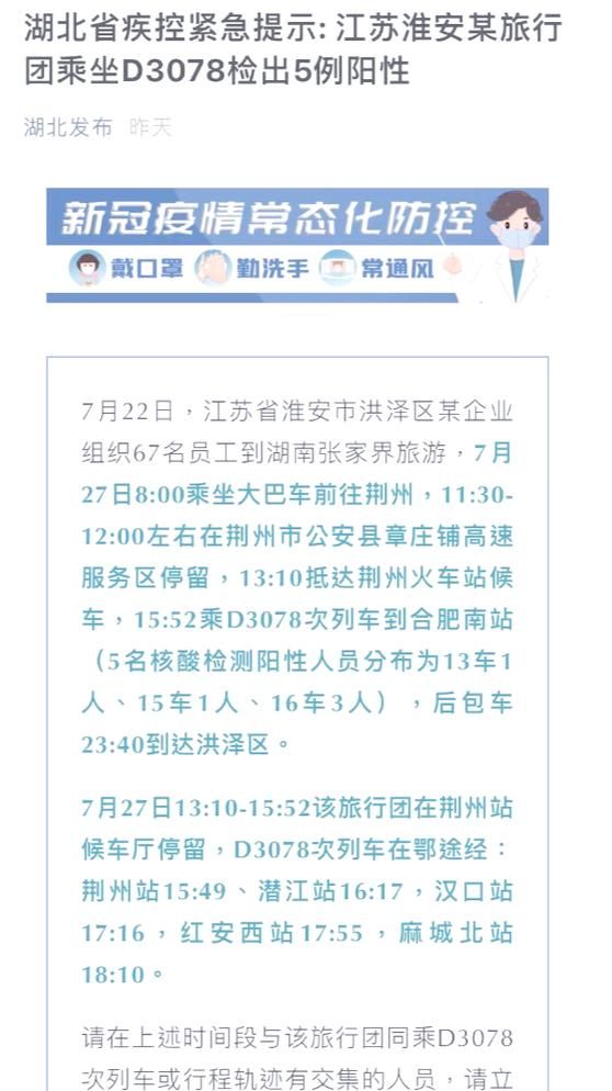 【湖北荆州荆州区最新轨迹公布:寻找同轨迹人员_荆州病例轨迹】