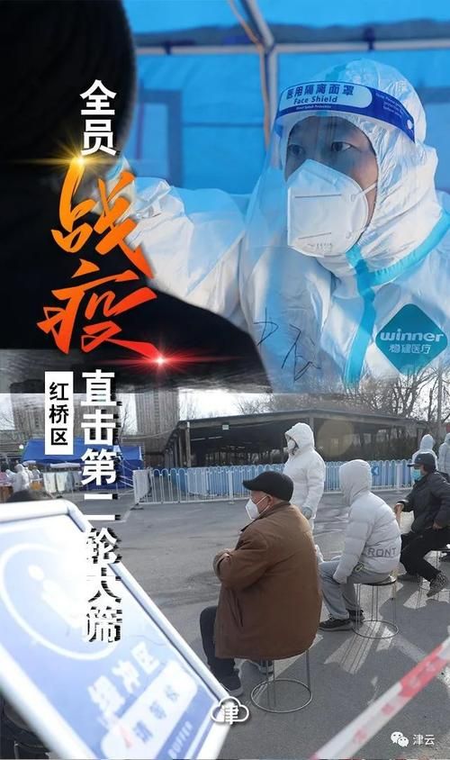 关于红桥区最新疫情趋势：寻找同轨迹人员的信息