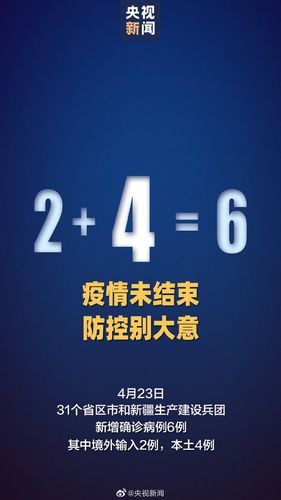 【31省区市增23例本土确诊,31省增确诊92例本土73例】
