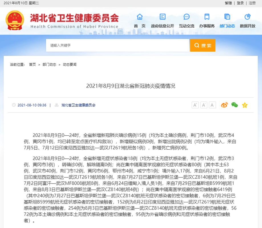 9地新增15例阳性感染者涉26省(31省新增本土确诊9)