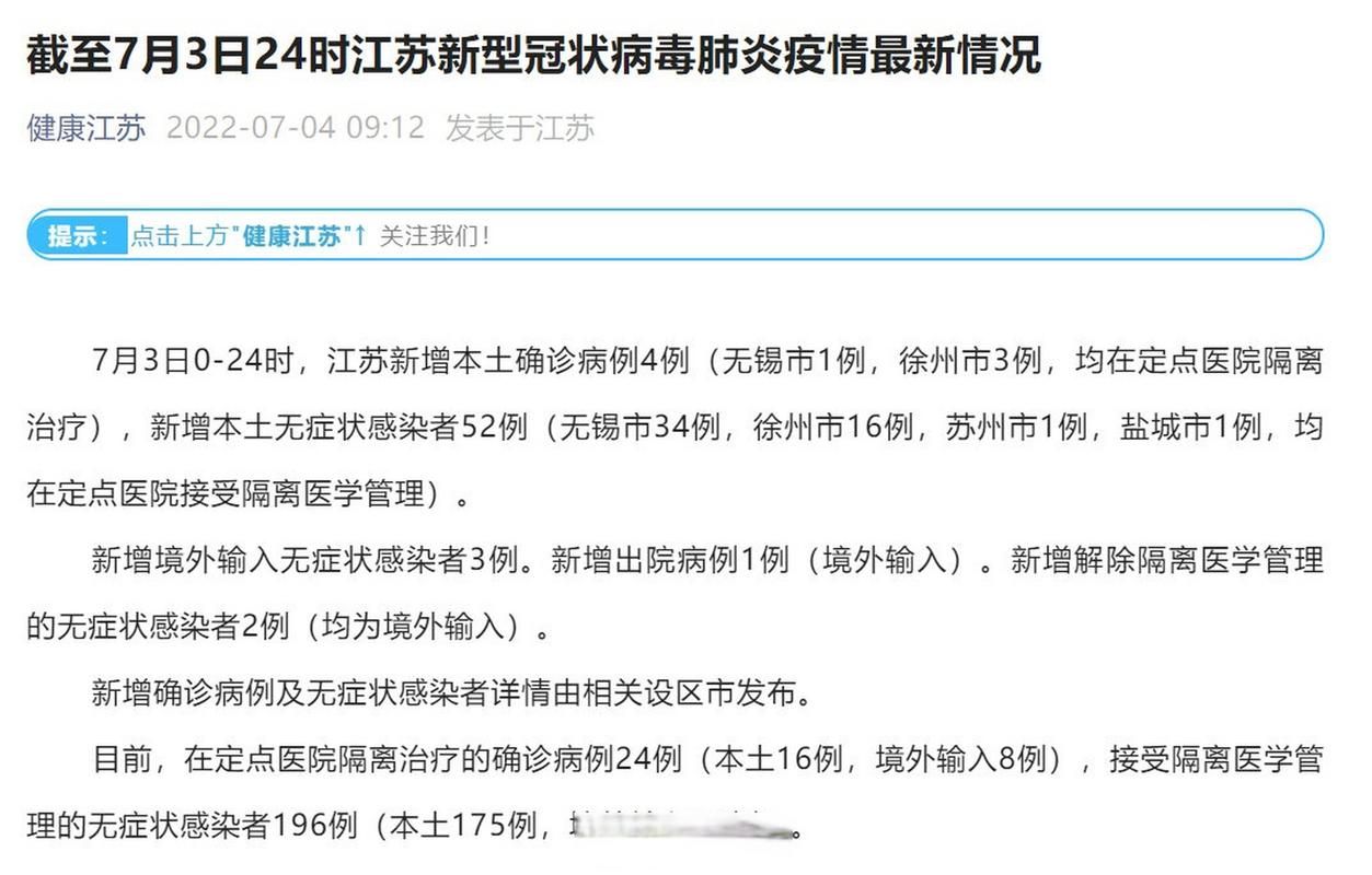 【江苏常州新北区现有本土确诊2例_常州新北区有没有新型冠状病毒】