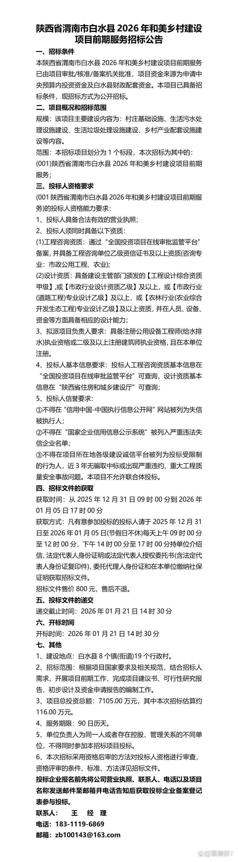 【陕西省渭南市白水县新增本土确诊20例，均在山东临沂沂水县,陕西渭南白水启动多项疫情防控紧急措施】