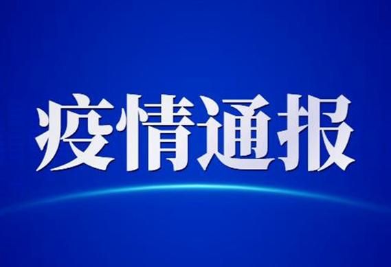 【警方通报大安市疫情最新情况_大安市疫情咨询电话】