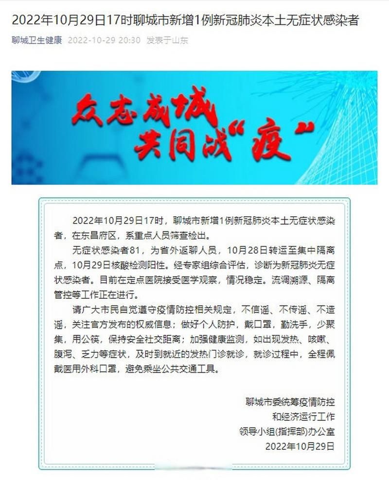 【10月29日疫情有望今日结束_10月29日新冠肺炎情况】