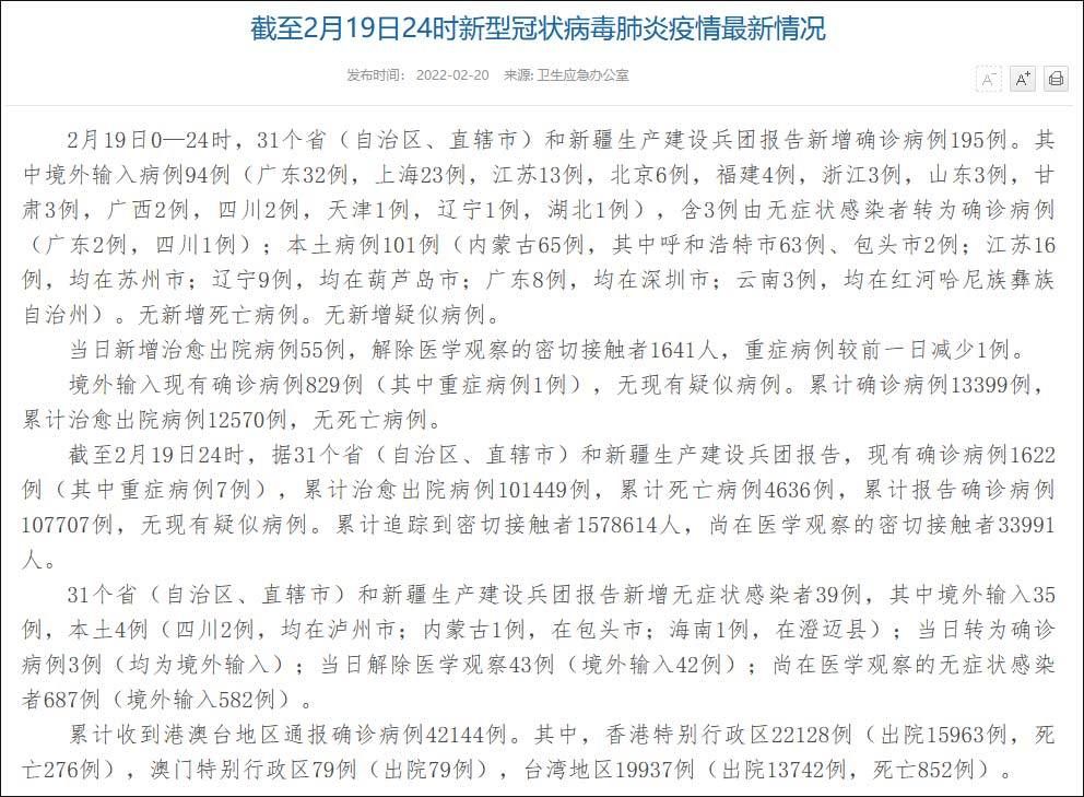 31省市新增确诊16例含本土25例/31省区市新增本土确诊病例