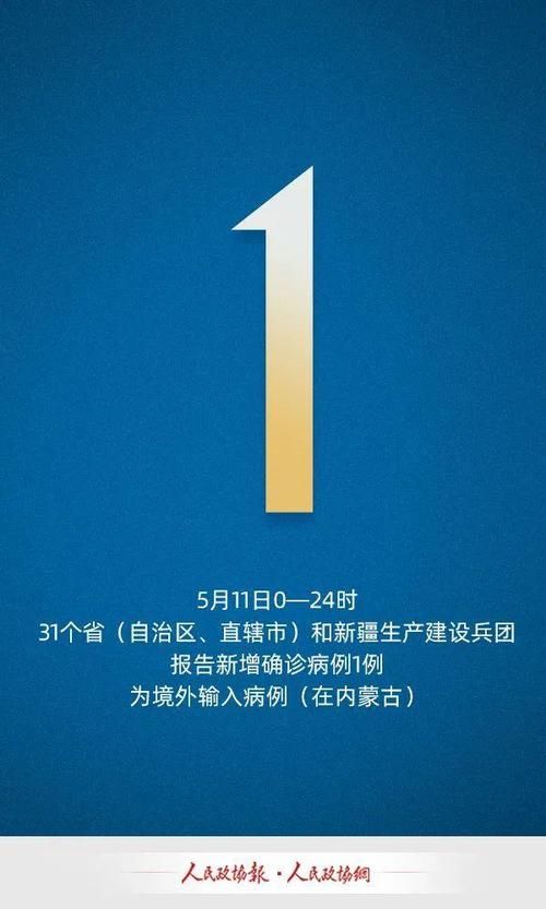 31省市新增1例均为境外输入(31省新增10例境外输入)