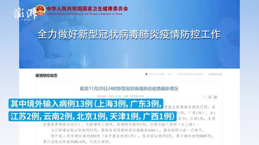 31省份新增27例确诊其中本土24例/31省新增24例确诊 其中本土7例