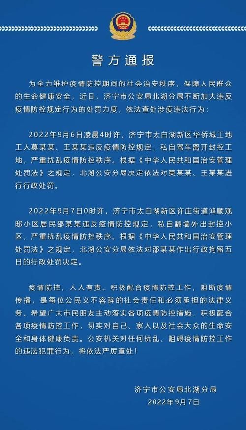警方通报民众街道疫情最新情况(民众街道政务网)