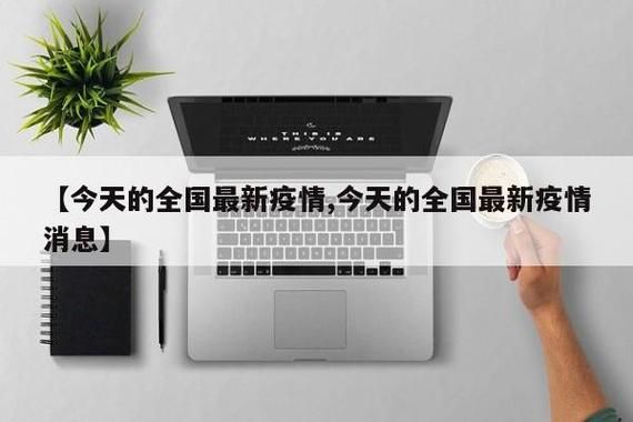 昨日疫情有望近期结束_昨日疫情有望近期结束的句子