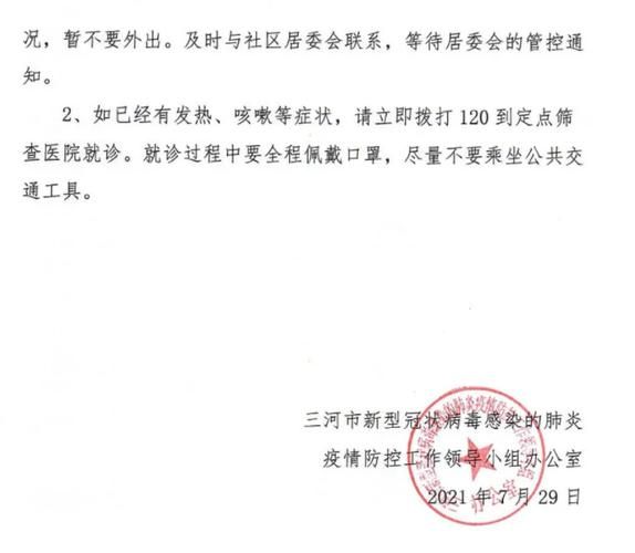 三河市新增9例重症，涉及沈阳(三河新增病例)