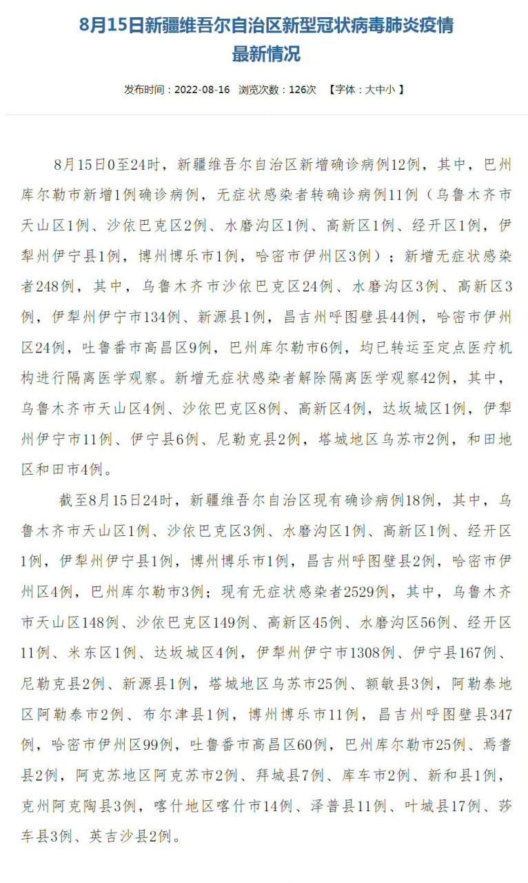 关于新疆维吾尔自治区自治区直辖县级行政区划新星市昨日无症状感染者疫情趋势的信息