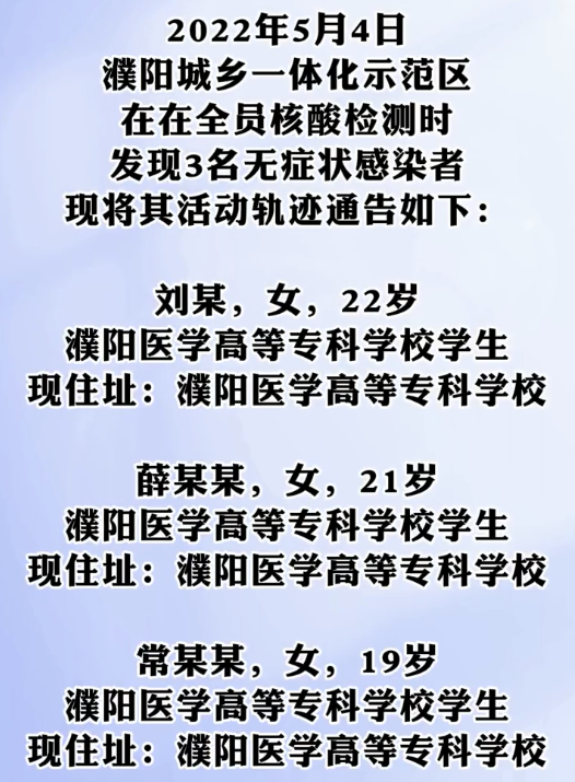 【辽宁沈阳最新活动轨迹：寻找同轨迹人员,沈阳确诊人员行踪】