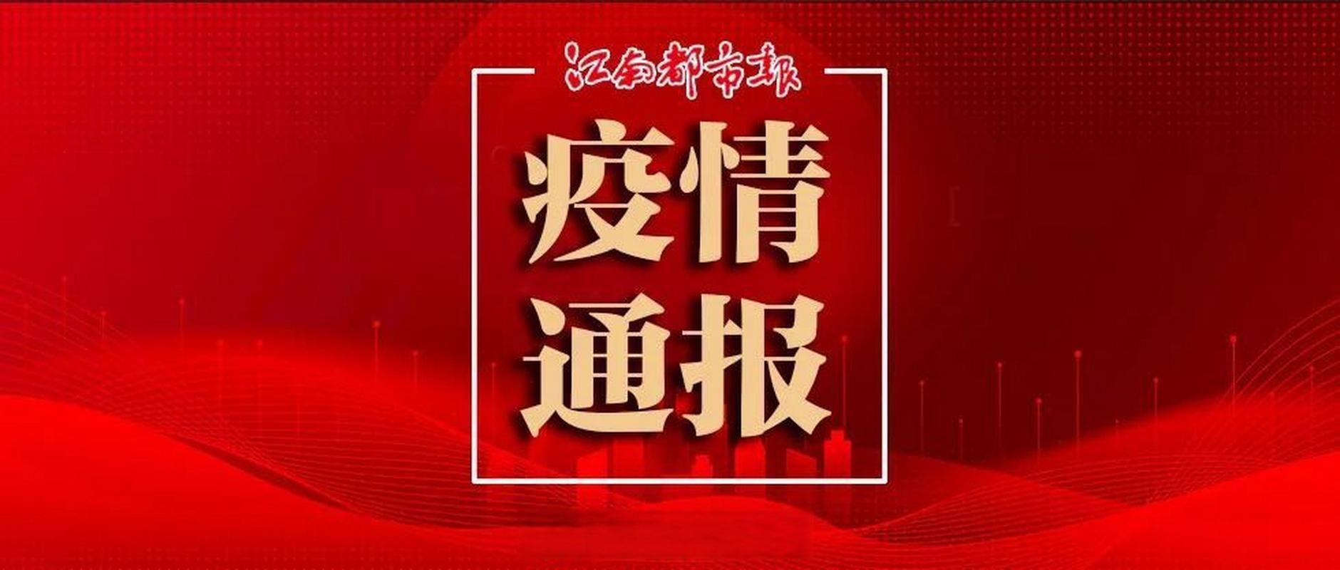 【警方通报江西省宜春市疫情最新情况,江西省宜春市新型冠状病毒最新消息】