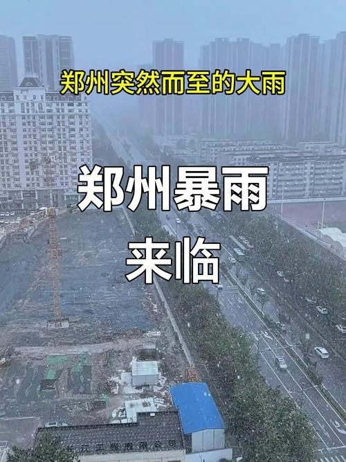 预计近期河南省郑州市新郑市二次疫情爆发/郑州新郑市灾情