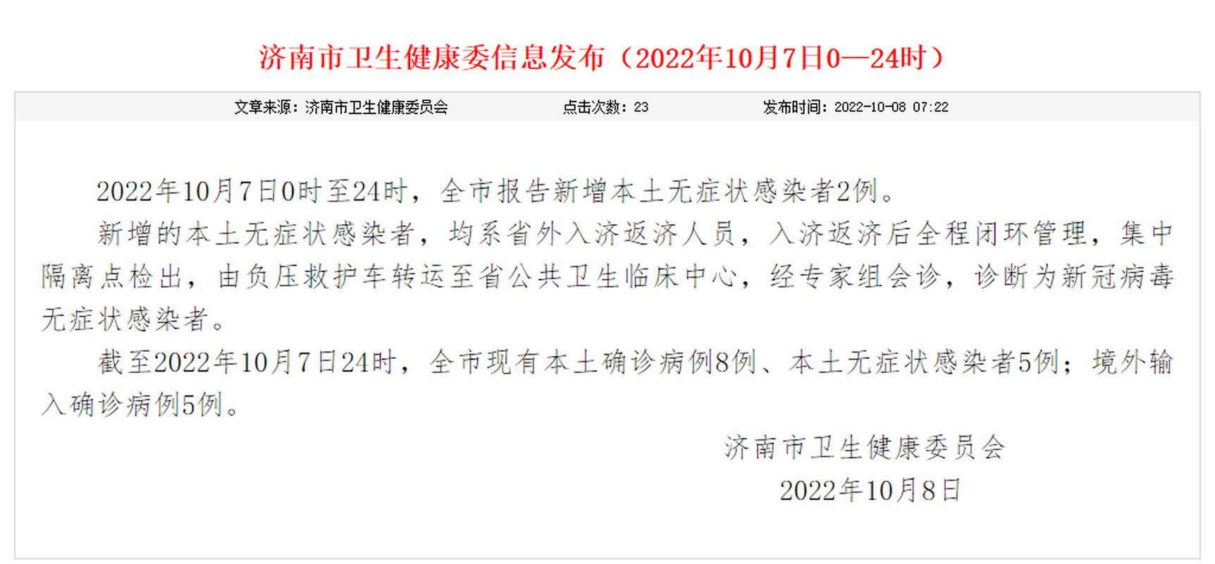 【2地近期新增16例无症状感染者,31省区市新增本土无症状104例】