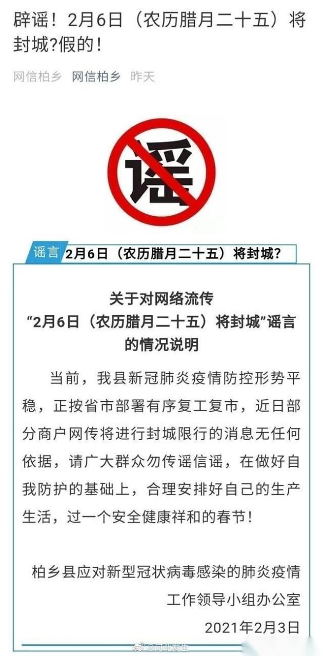 河北石家庄高邑县什么时候可以封城:高邑县解封了吗?